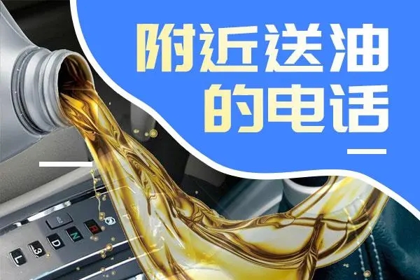 1739085710828837.jpg 送油4.jpg